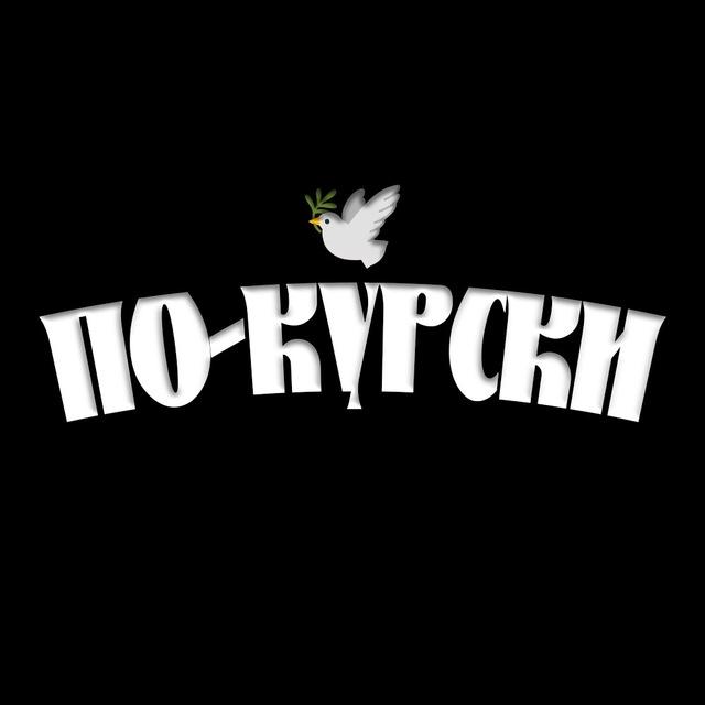 ЛЮБОВЬ ПО-КУРСКИ | ЗНАКОМСТВА КУРСК