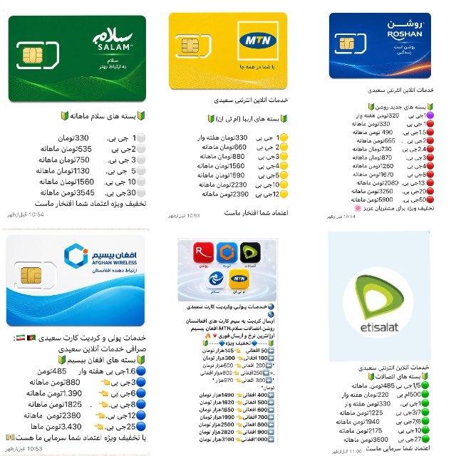 اجرا احواله جات با بهترین نرخ روز . ارسال بسته انترنت ارسال بسته تماس از ایران به افغانستان