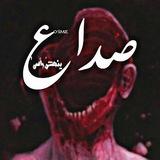 صُداع 🌵..