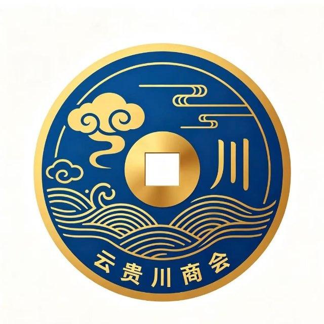云贵川商会