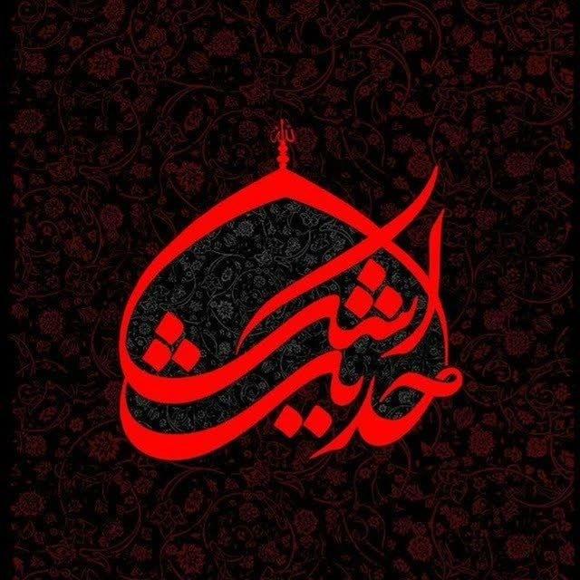 حدیث اشک