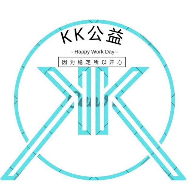 KK公益频道交流群