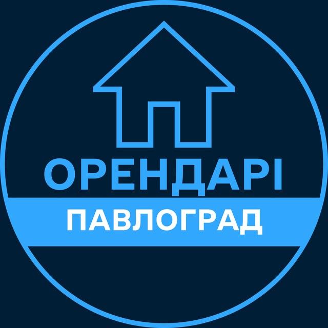 Орендарі | ПАВЛОГРАД 🔑 Оренда / Продаж квартир