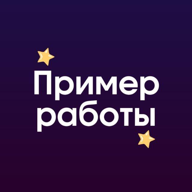 ПРИМЕР РАБОТЫ