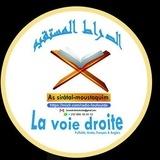 الصرا ط المستقيم. مكتبة foufoulde