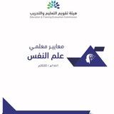 تخصص علم نفس/ تجميعات + اسئلة ..