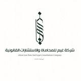 المكتبة القانونية ⚖️