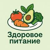 ЗДОРОВОЕ ПИТАНИЕ🍅🥦🍊