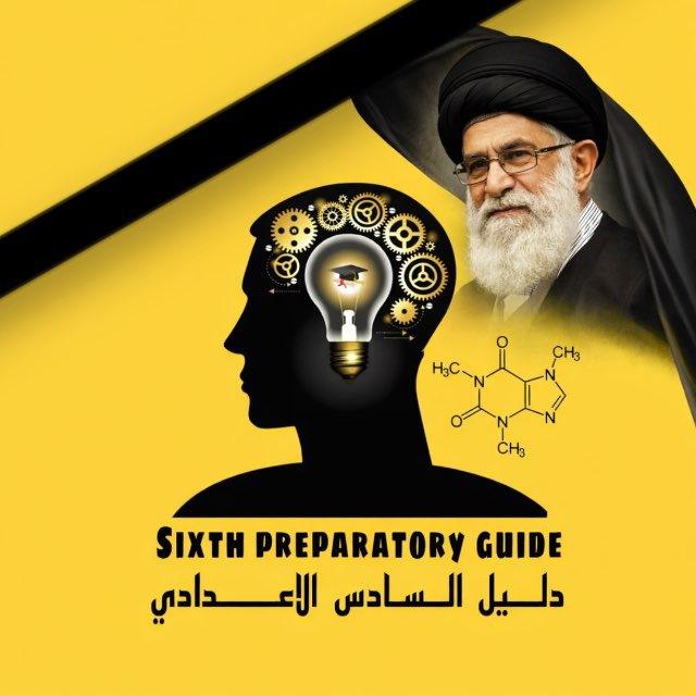 دليل السادس الاعدادي📚