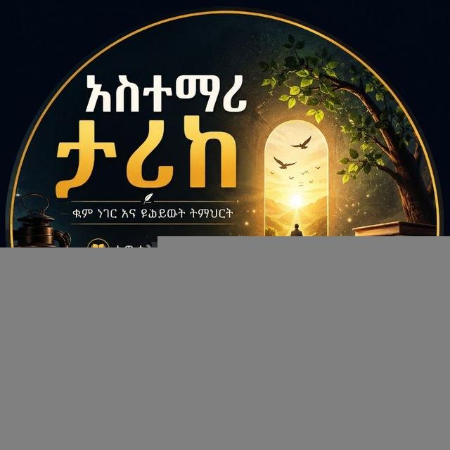 አስተማሪ ታሪክ