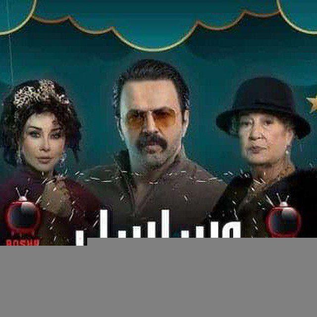 مسلسل تحت سابع أرض🫵