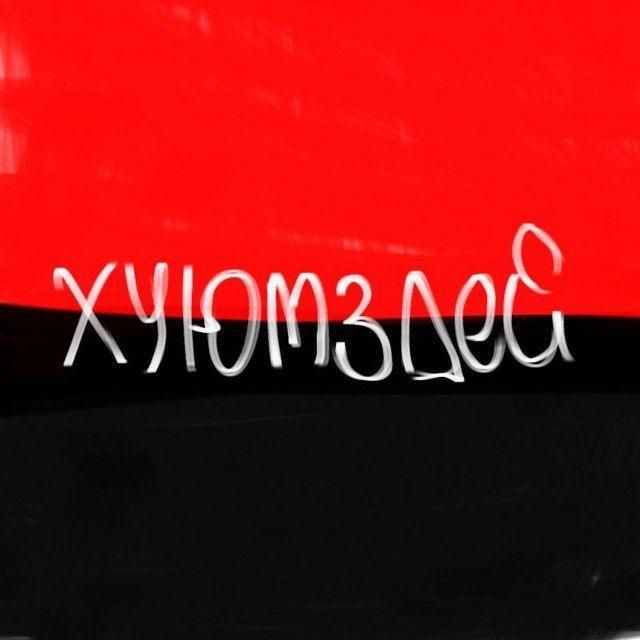 хуюмздей