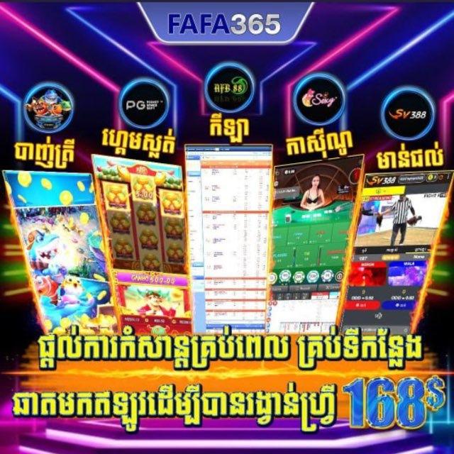 FAFA365KH_ហ្គេមអនឡាញ🎰🎲