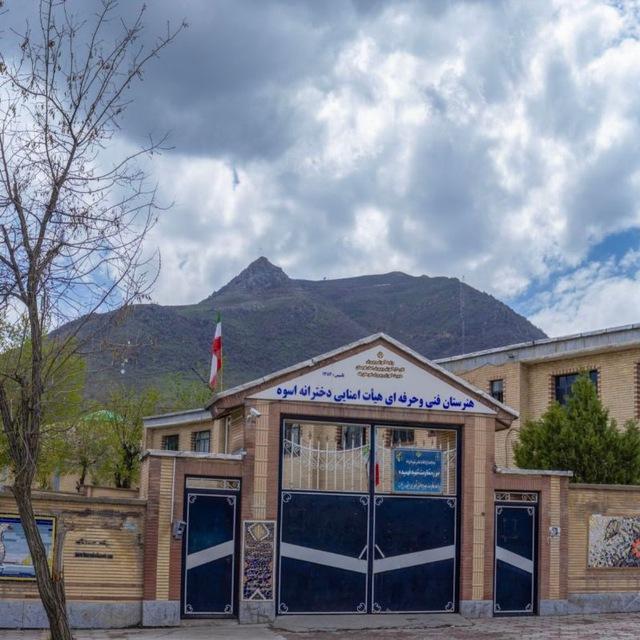 کانال اولیا و هنرجویان هنرستان فنی و حرفه‌ای هیأت امنایی اسوه