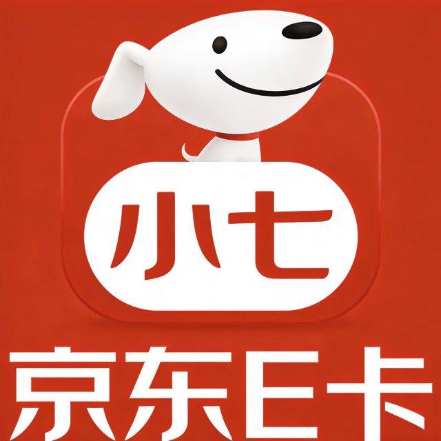 京东e卡/中石化卡（稳定出货）