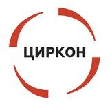 ЦИРКОН