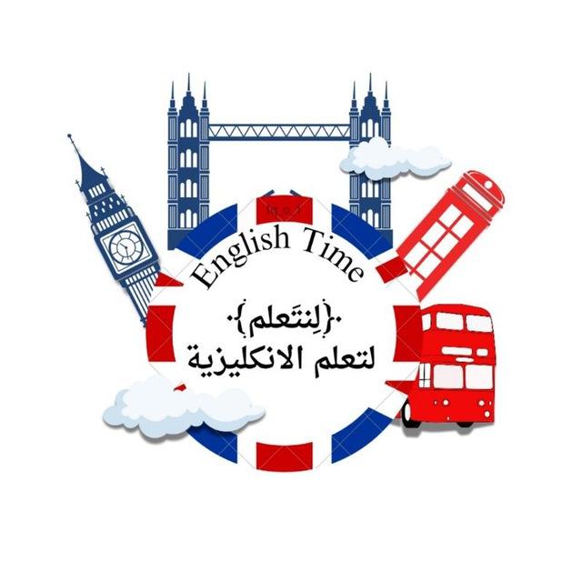 ﴿لِنتَعلم﴾ لتعلم الانكليزية