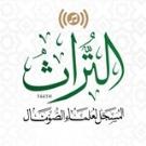 التراث المسجل لعلماء الصومال