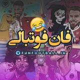 ⚽️ فان فوتبالی 😂