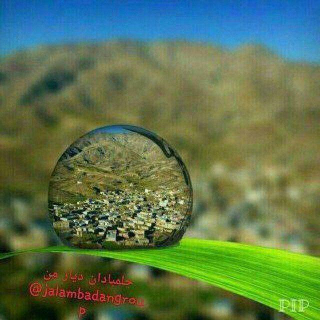 ❤️ جلمبادان دیارمن ❤️