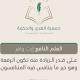 جمعية الهدى والحكمة