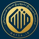 متسا | مرجع ترویج سواد امنیتی