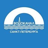 Водоканал Санкт-Петербурга