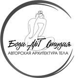 Боди_Арт_Студия Авторская Архитектура Тела