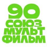 Вакансии Союзмультфильм