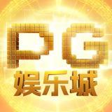 🔥PG娱乐城PG28.com【实力招商】🔥