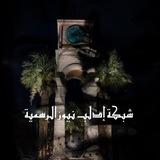 شبكة إدلب نيوزSYRIA