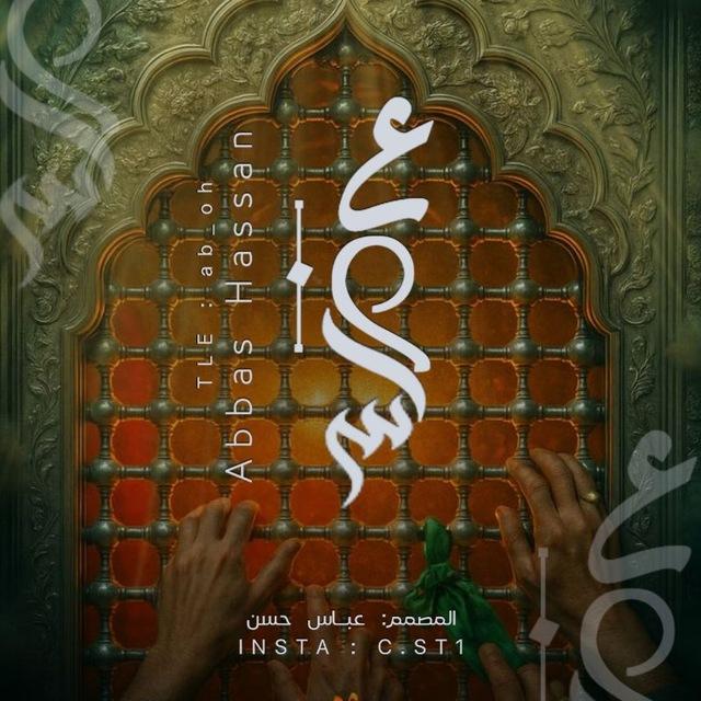 ملحقات خلفيات بوسترات حسينيه