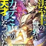Supreme Academy Genius | I Became a Genius at the Academy in a World Where Magic Reigns Supreme