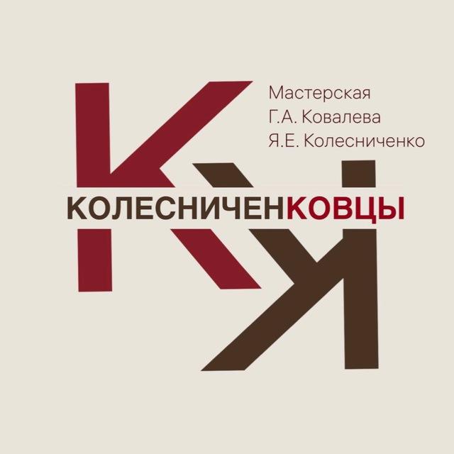КолесниченКовцы