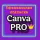 Canva pro