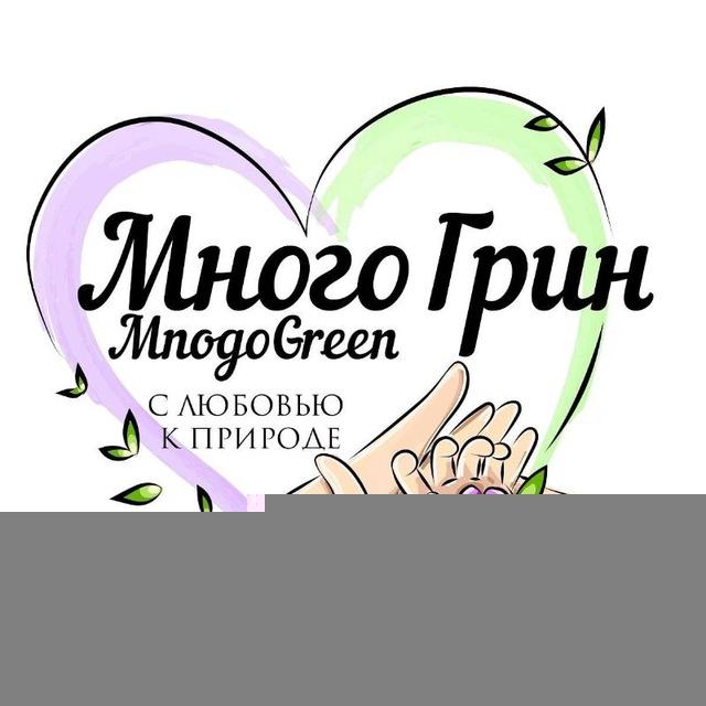 МногоГрин