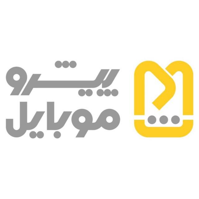 PishroMobile.com | پیشرو موبایل