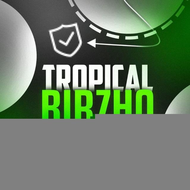 Tropical | биржа товаров