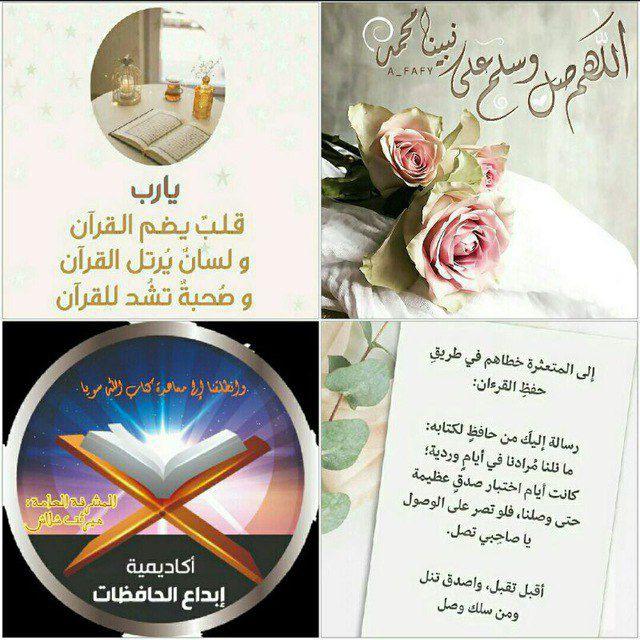 ضبط متشابهات القرآن (ميرفت شلاش) 🌱