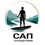 САП Путешествия