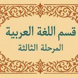 تبـليغـات المـرحلـة الـثالثة(عربي)