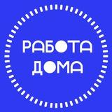 Удалёнка