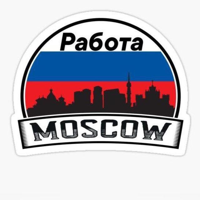 💎РАБОТА МОСКВА💎