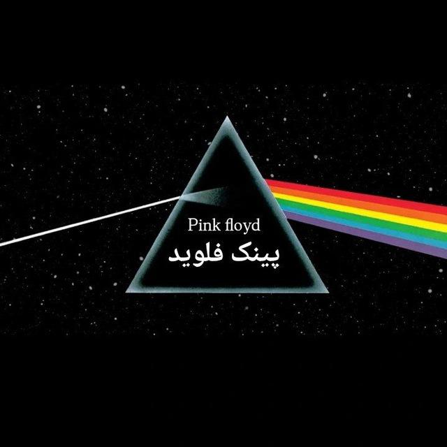 پینک فلوید