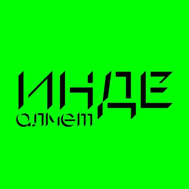 Инде. Алмет