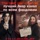 пиар-канал по всем фд.