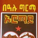 ኦሮማይ