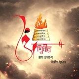 বাংলাদেশ অগ্নিবীর