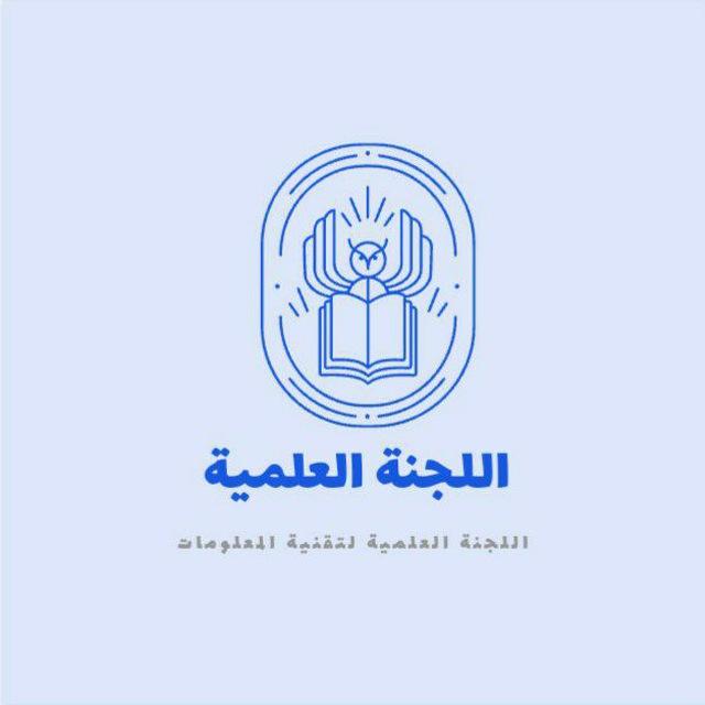 👨🏻‍💻 طلاب العـــلوم والهـــندسة سنه ثانيه 👩🏻‍💻 (لجنه علميه) 💻