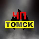 ЧП Томск